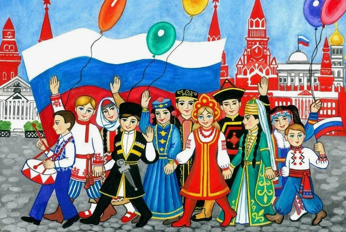 «Россия – многонациональная страна».
