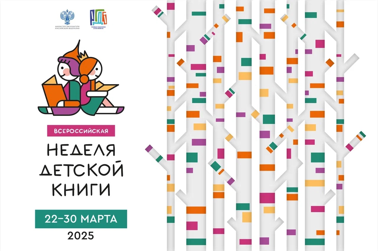 Неделя детской книги.