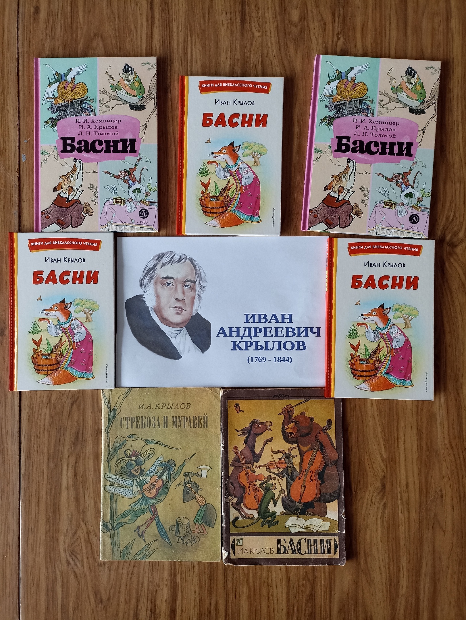 В честь 255-летия И. А. Крылова.