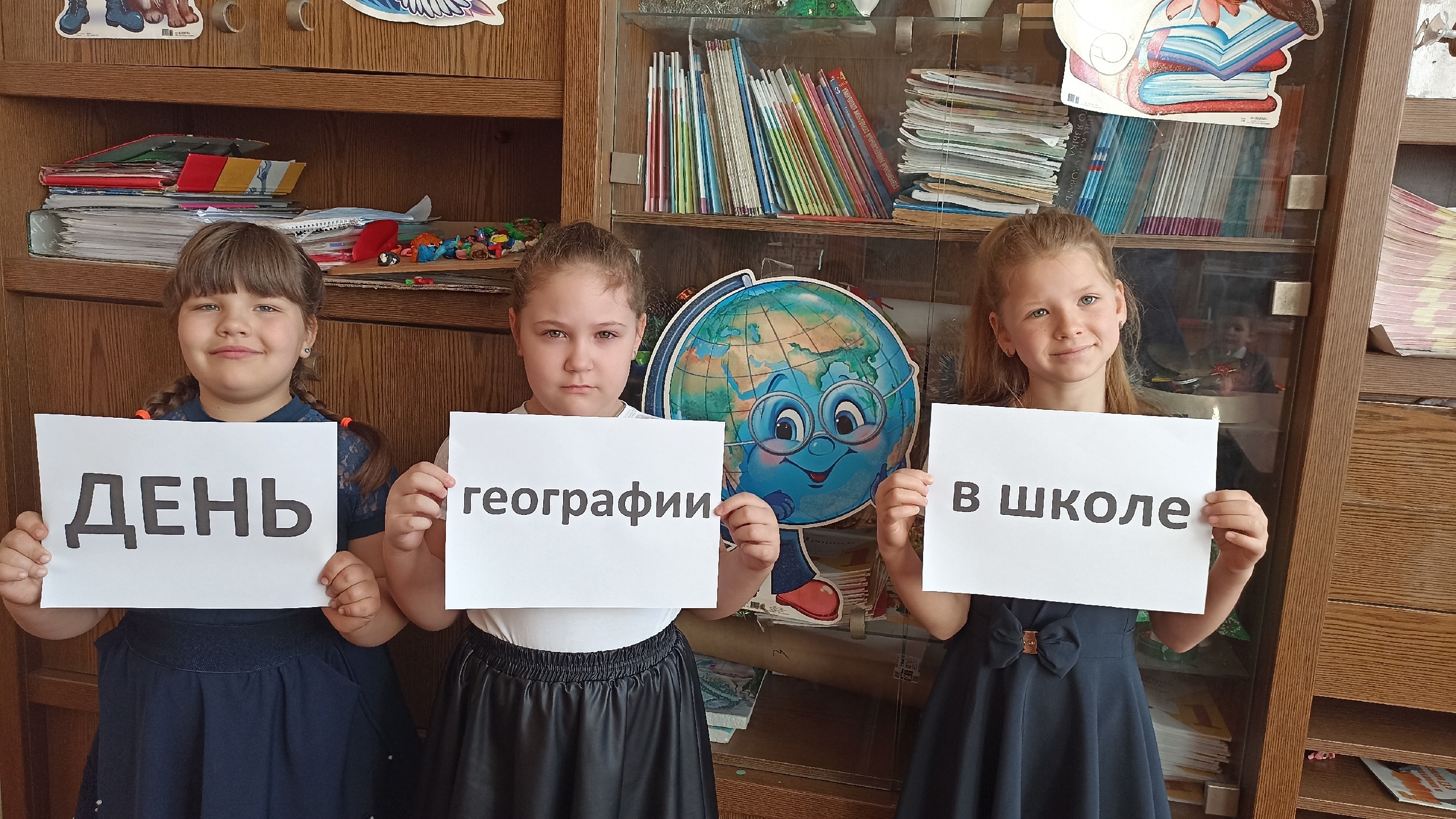 День географии в школе.