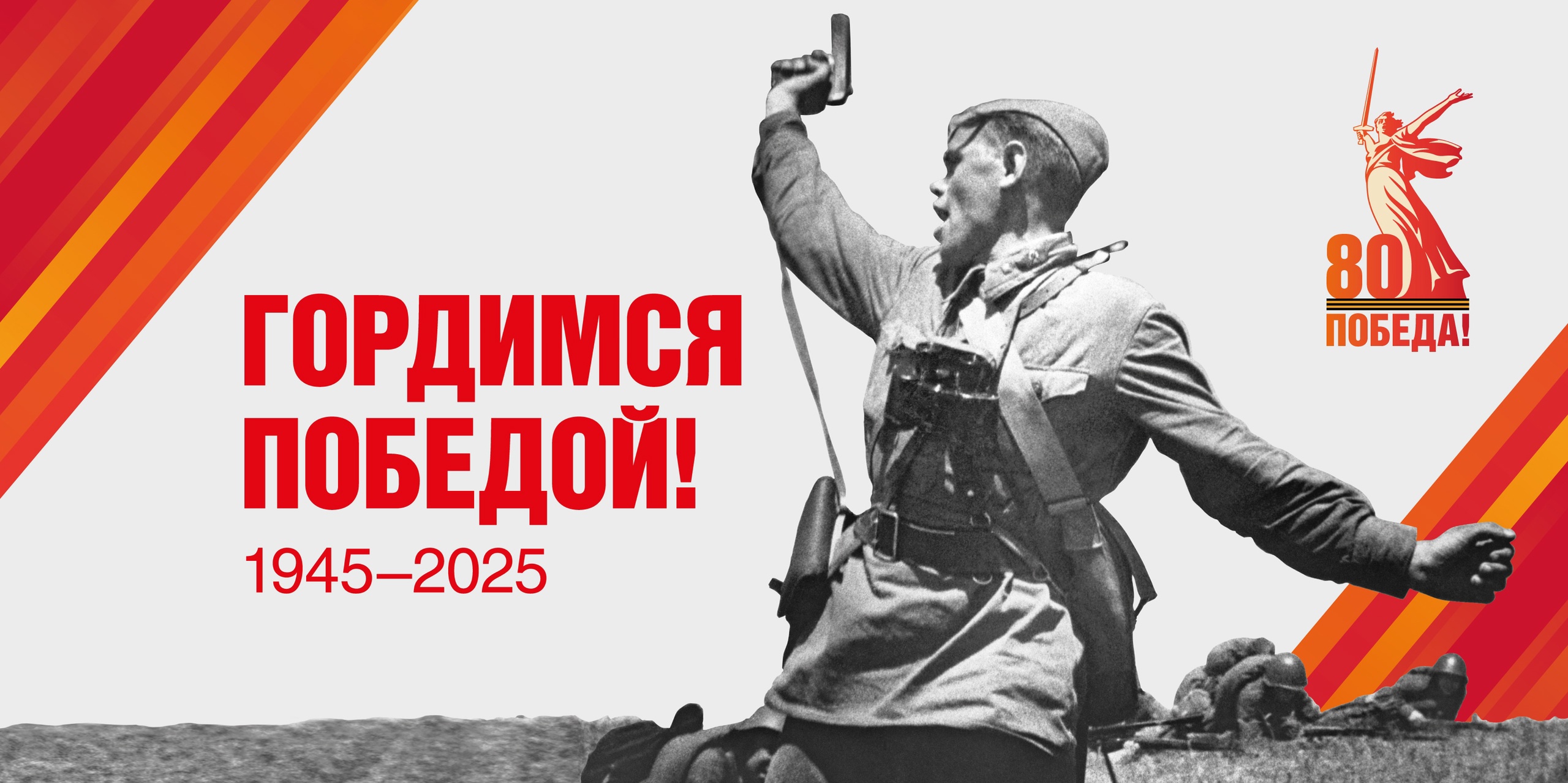 Помним! Гордимся! Спасибо!!.