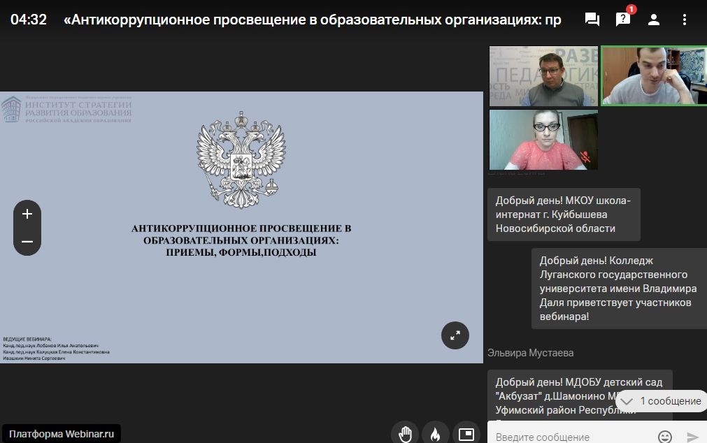 Антикоррупционное просвещение в образовательных  организациях: приемы, формы, подходы..