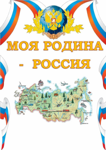 День России.
