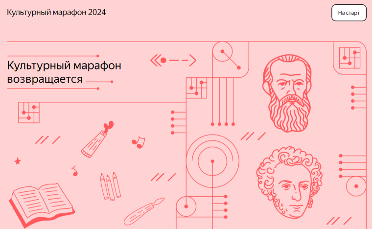 В РОССИИ СТАРТОВАЛ ОЧЕРЕДНОЙ «КУЛЬТУРНЫЙ МАРАФОН», ТЕМА ЭТОГО ГОДА - РУССКАЯ КЛАССИЧЕСКАЯ КУЛЬТУРА..