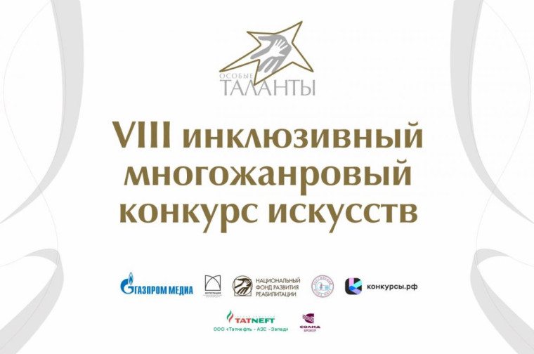 Особые таланты 2024.