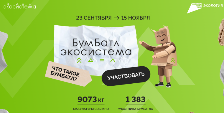 ВВНИМАНИЕ БУМБАТЛ!.