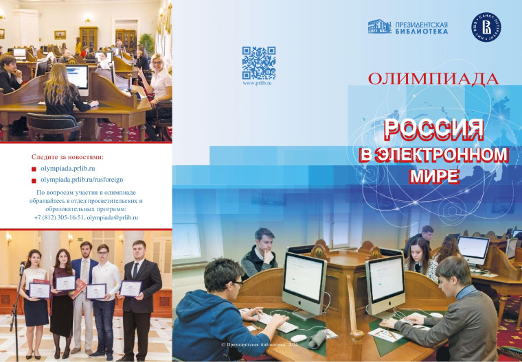 Россия в электронном мире.