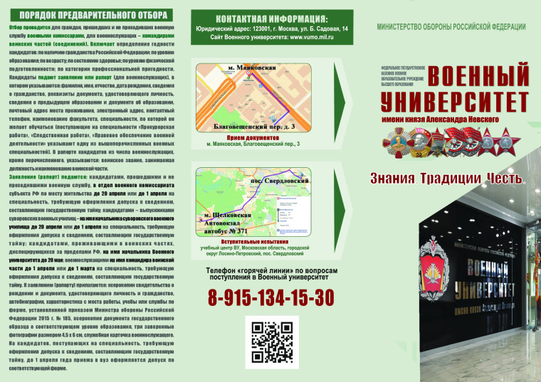 Военный университет имени князя Александра Невского.