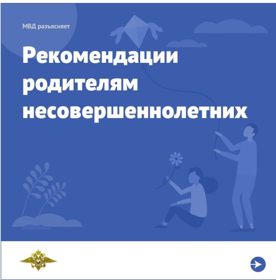 Безопасность на каникулах.