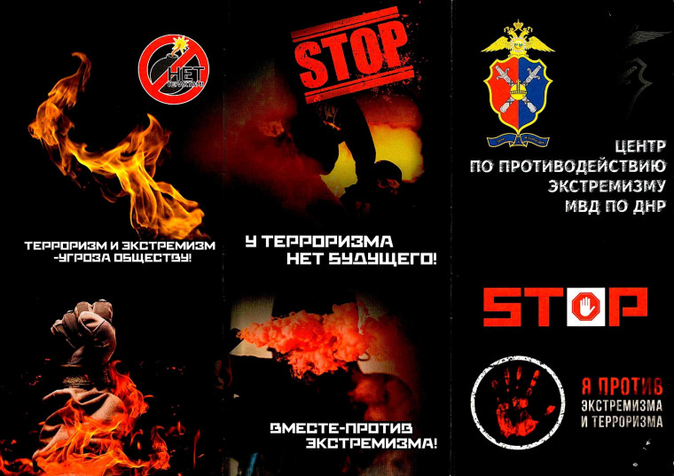 Терроризму НЕТ!.