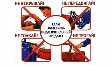 АЛГОРИТМ ДЕЙСТВИЙ ПРИ ОБНАРУЖЕНИИ ВЗРЫВНЫХ УСТРОЙСТВ ИЛИ ПРЕДМЕТОВ, ПОХОЖИХ НА НИХ ПРИЗНАКИ, КОТОРЫЕ МОГУТ УКАЗЫВАТЬ НА НАЛИЧИЕ ВЗРЫВООПАСНОГО ПРЕДМЕТА.
