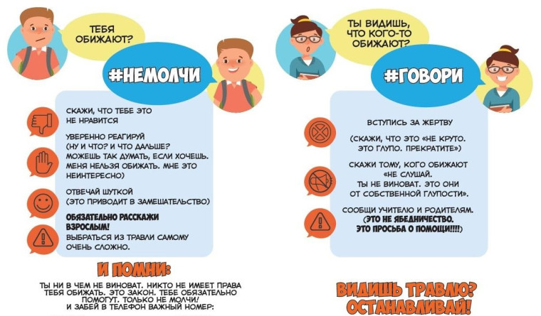 МЫ ПРОТИВ ТРАВЛИ.