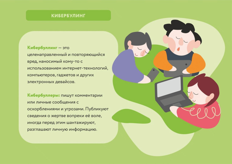 Как реагировать на кибербуллинг.