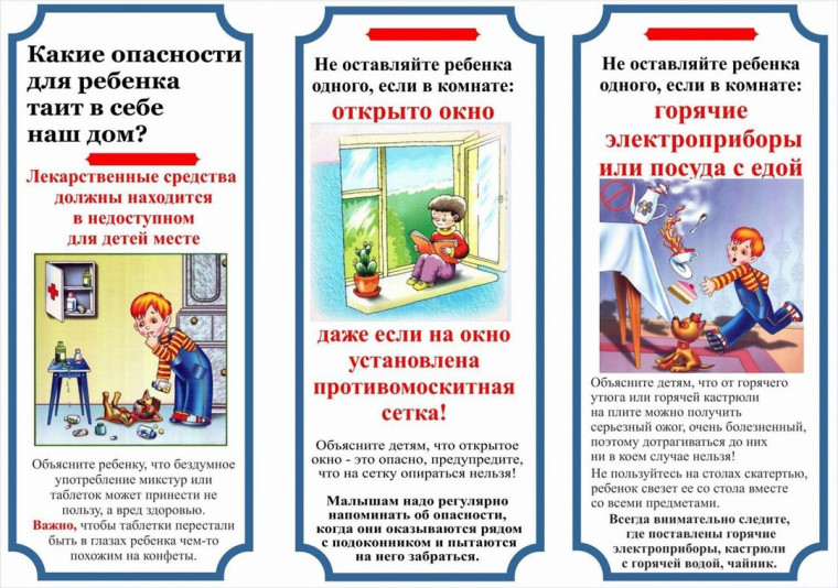 Правила безопасного поведения в быту для детей.