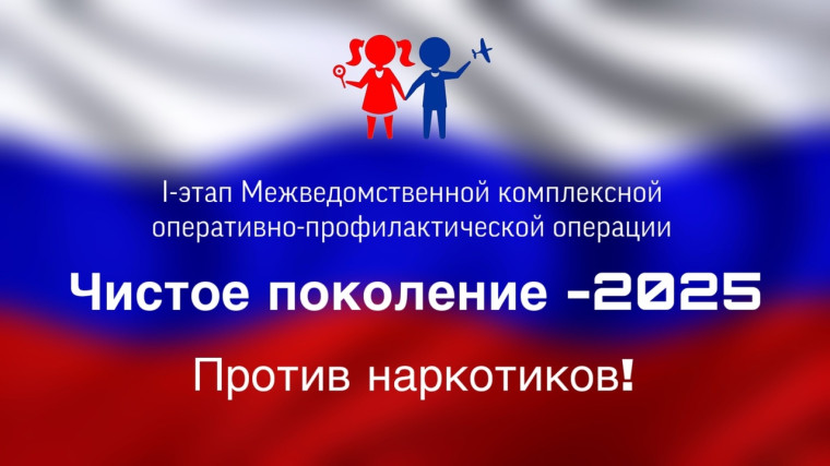 Всероссийская акция "Чистое поколение - 2025".